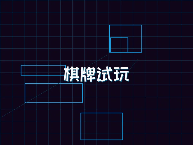 开元棋牌模拟器棋牌试玩全息桌台 - 棋牌app