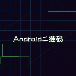 棋牌app Android版本下载二维码