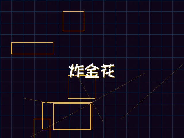 炸金花赛博对战界面 - 棋牌app