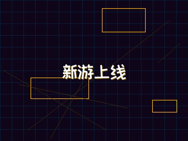 新游上线赛博首发 - 棋牌app