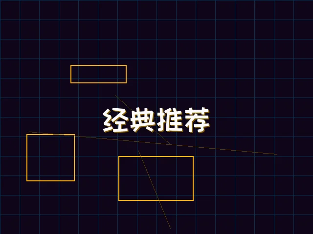 经典推荐赛博合集 - 棋牌app