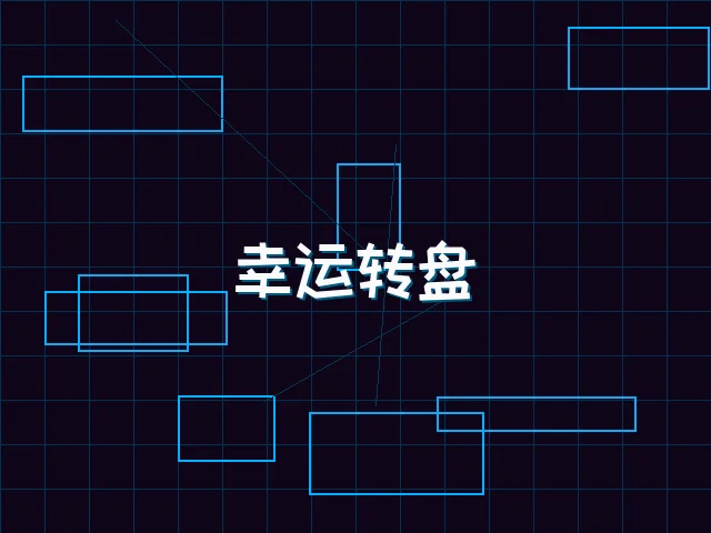 幸运转盘赛博娱乐城 - 棋牌app