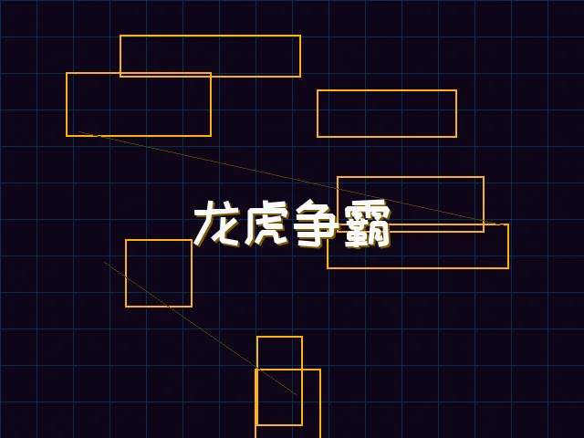 龙虎争霸全息对战 - 棋牌app